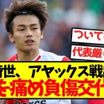 【悲報】上田綺世、アヤックス戦出場もハムを痛め負傷交代に…