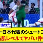 【神ブロック】サッカー日本代表のシュートブロックが鳥肌レベルでヤバい件wwwww