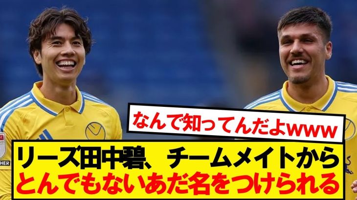 【悲報】ワオンガム、チームメイトからとんでもない呼び名を付けられるwwwww