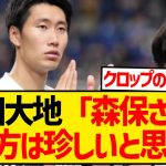 【朗報】鎌田大地が森保監督のやり方に持論を展開、大絶賛キターー！！！wwwwww