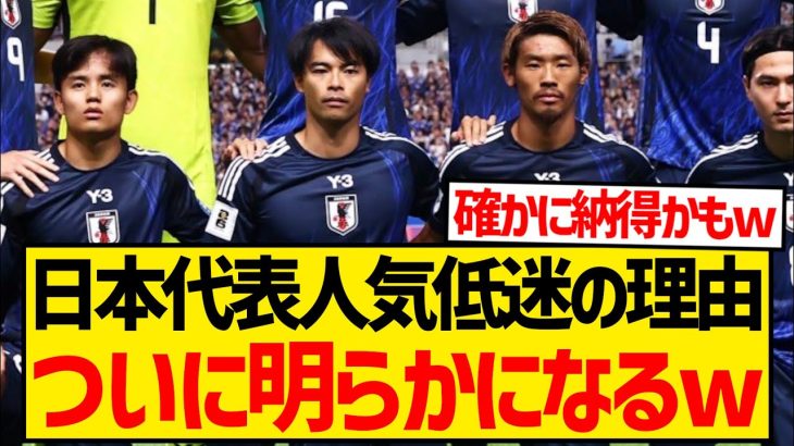 【超悲報】今のサッカー日本代表が一般世代に受けない理由、ついに明らかになってしまうwwwwwww