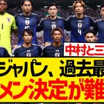 【歓喜】森保ジャパンさん、選手全員が絶好調すぎて過去一スタメンが決められない模様wwwwwwww