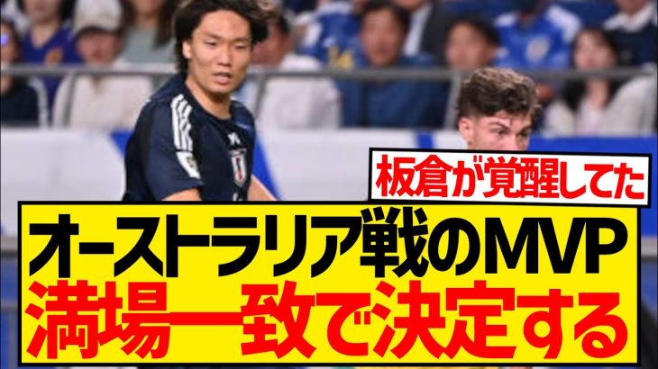 【別格】前線メンバーの尻拭いを一人でこなす板倉滉とかいう日本最強ディフェンダーwwwwwwwww