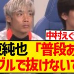 【悲報】最終予選で大活躍の伊東純也さん、アジアのレベルに対してチクりwwwwwwwww