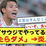 【悲報】堂安律「サウジリーグでやってる選手に負けたらダメ。」→炎上wwwwwwwwwwww