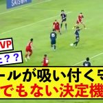 【衝撃】日本代表守田英正さん、ボールが吸い付くプレーで1点目を演出！！