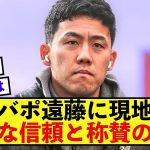 【驚愕】リバプール遠藤航さん、たった10分のプレーでも現地紙がその働きぶりを評価する！