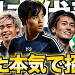 【古橋復帰‼︎】サッカー日本代表の11月シリーズへ向けたメンバーを解説します