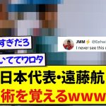 リヴァプール・遠藤航、トレーニング中の”奇跡の1枚”がSNSで話題にwwwww