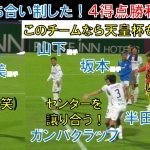 【試合直後の様子】坂本一彩選手と半田陸選手がガンバクラップのセンターを譲り合い！宇佐美貴史選手がクラップ忘れてた(笑)山下諒也選手！2024/11/9/土/ジュビロ磐田 vs ガンバ大阪＠ヤマハ