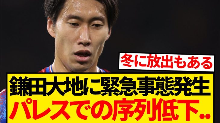 【悲報】出場停止中の鎌田大地に代わり出場のパレス21歳MF、たった1試合で結果を残してしまう…