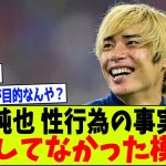 【速報】伊東純也さん、●行為をした事実なし！不倫などしてなかった模様ｗｗｗ【2chサッカー反応集】