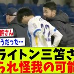 【悲報】ブライトン三笘薫セインツ戦でゴールも削られて怪我した可能性…【2chサッカー反応集】