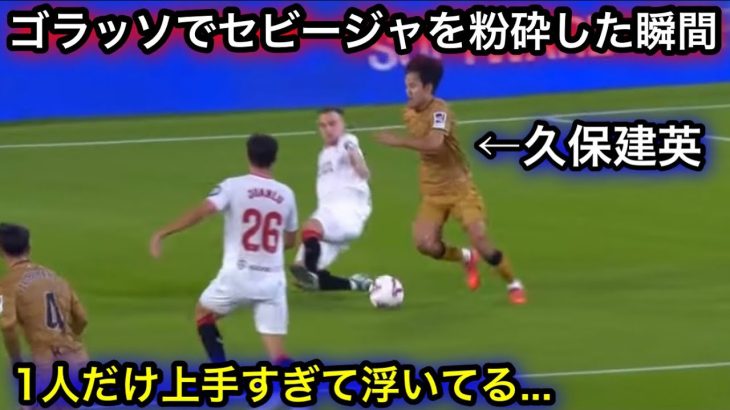 3試合ぶりの先発でセビージャを粉砕した久保建英