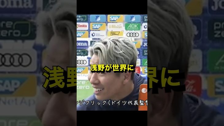 【驚愕】浅野が世界に衝撃を与えた瞬間3選‼