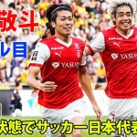 中村敬斗が今季6ゴール目！伊東純也のアベック弾…最高の状態でサッカー日本代表合流へ