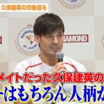 ダビド・シルバ、久保建英＆日本サッカーの印象語る「上手くなっている」　『DIAMOND CUP OF LEGEND』記者会見