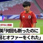 退任のソシエダFDに感謝語った久保建英「何回も断ったのに2回、3回とオファーをくれた」