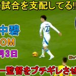 「狂ってる‼︎」田中碧が凄すぎるスーパープレイでまたしてもMOMに選出！リーズファン絶賛「完全にリーズの心臓」11月3日