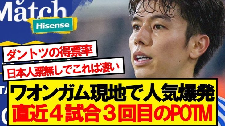 【海外の反応】田中碧、リーズ現地投票でまたもPOTM選出キター！！！！！