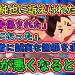 伊東純也に訴えられた女性「誹謗中傷された」「PTSDになった」「加害者に誠実な謝罪を求める」←いつもの被害者ムーブやん