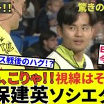 【久保建英 ソシエダ!!】タケ無双！！プレミアの視察もUEFA公式も！！キタァ！！！