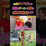 【WINNER’S】w杯ドイツ戦の逆転ゴールを語る浅野拓磨選手！！！【サッカー日本代表】【浅野拓磨】【REGATEドリブル塾】