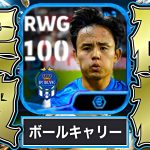 久保がボールキャリー＆身体能力超強化で脳筋ドリブラーとして覚醒しました【eFootball2025アプリ】