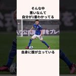 「批判が集中した」菅原由勢に関する雑学 #jリーグ #ワールドカップ #サッカー日本代表