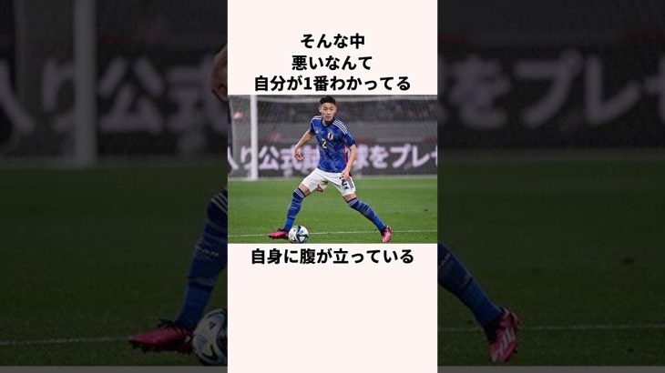 「批判が集中した」菅原由勢に関する雑学 #jリーグ #ワールドカップ #サッカー日本代表