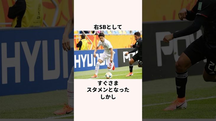 「出場機会を失った」菅原由勢に関する雑学 #jリーグ #ワールドカップ #サッカー日本代表