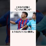 「先輩に聞きまくった」旗手怜央に関する雑学 #jリーグ #ワールドカップ #サッカー日本代表