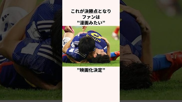 「漫画みたい」三笘薫と田中碧に関する雑学 #jリーグ #ワールドカップ #サッカー日本代表