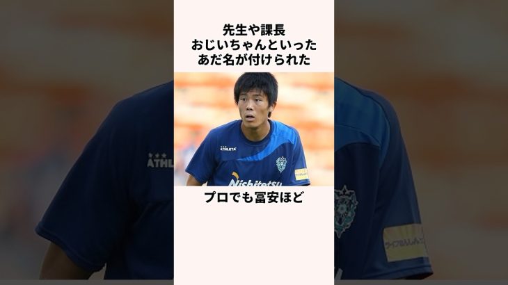 「下手だった」冨安健洋に関する雑学 #jリーグ #ワールドカップ #サッカー日本代表