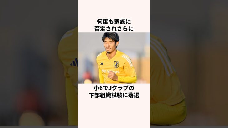 「プロは無理」守田英正に関する雑学 #jリーグ #ワールドカップ #サッカー日本代表