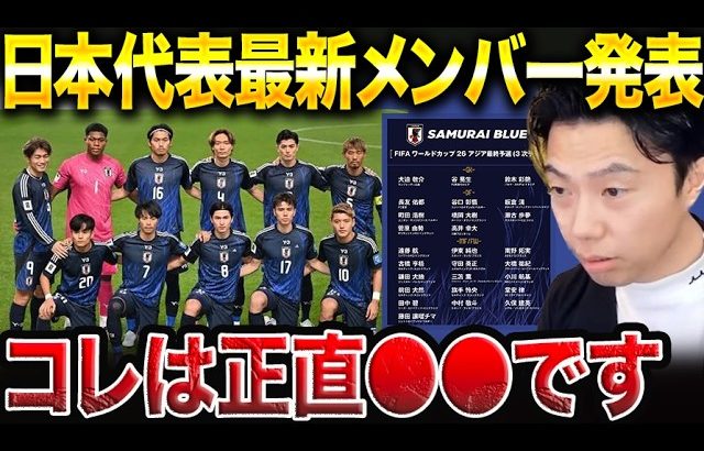 ※速報※サッカー日本代表最新メンバー発表！古橋亨梧復帰、チェイスアンリが招集されなかった理由【レオザ切り抜き】