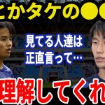 鎌田選手の久保選手への知られざる一面の称賛とは！？【サッカー日本代表】