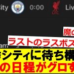 【悲報】現在絶不調のシティ、地獄はまだ始まっていなかった模様……………..