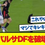 【動画】久保がバルサ戦で魅せたキレキレドリブル