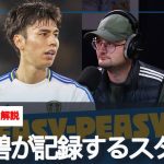 田中碧がリーズユナイテッドの中盤で過去最高のスタッツを記録する【字幕・解説付き】