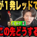 鎌田が足裏タックルで１発レッド…完敗のパレスと共に行く末とは•••【プレチャン/切り抜き】