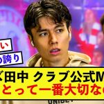 【吉報】リーズ田中碧さん、月間で最優秀選手に選出される！