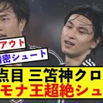 【衝撃】日本代表南野拓実さん、三笘薫さんの完璧なアウトクロスにドンピシャシュート！！