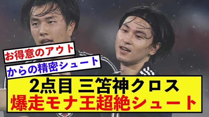 【衝撃】日本代表南野拓実さん、三笘薫さんの完璧なアウトクロスにドンピシャシュート！！