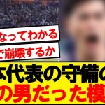 【心臓】日本代表の最重要人物、この男だった模様…