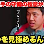 ボールを刈り取りまくる遠藤航選手がルーティンやプレミアリーグへの本音を語る【日本語訳】