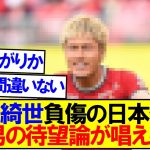 【賛否両論】上田綺世負傷の日本代表、あの男の待望論が唱えられる