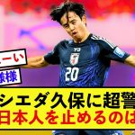 【驚愕】ソシエダ久保建英さん、ダービー戦の相手に早くも最大の警戒をされてしまう