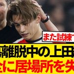 【悲報】負傷離脱中の上田綺世、日本代表＆フェイエノールトで完全にポジションを失う…