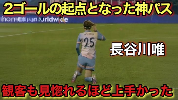 長谷川唯が観客と相手を騙した天才すぎる異次元テクニック!!